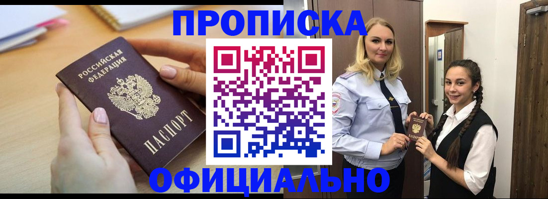 прописка иностранных граждан в Алатыре