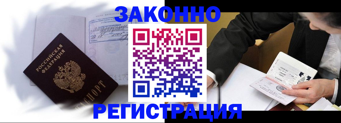 прописка иностранных граждан в Алатыре